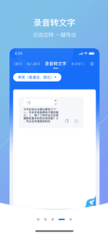 随手翻译app