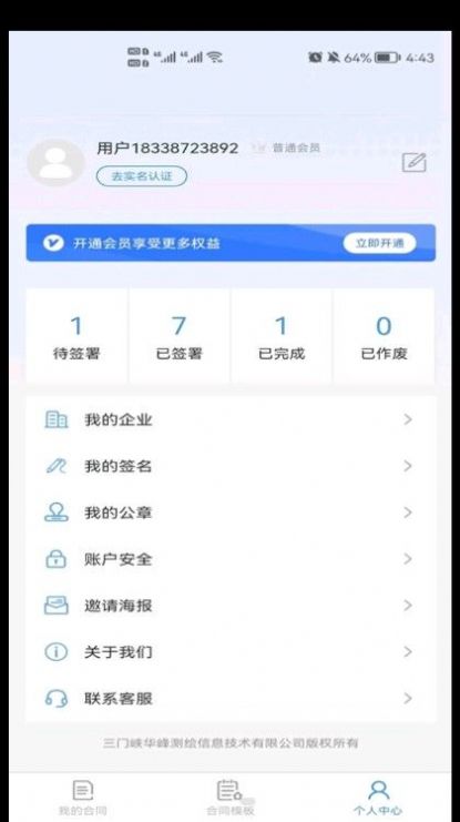 华峰电子签章客户端