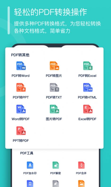 秒转PDF转换器app