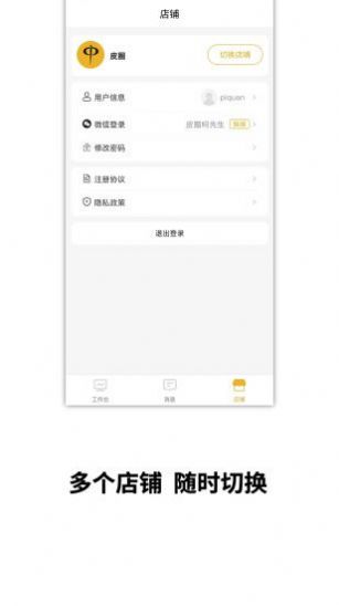 皮圈商家客户端