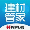 建材管家app