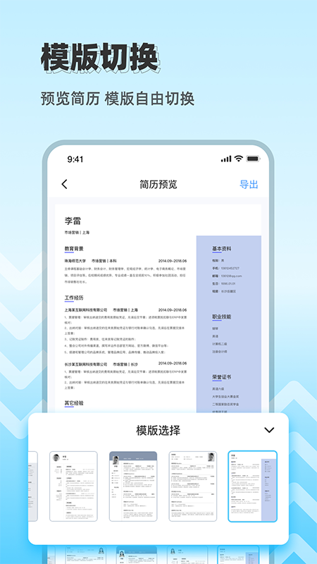 求职简历大全app