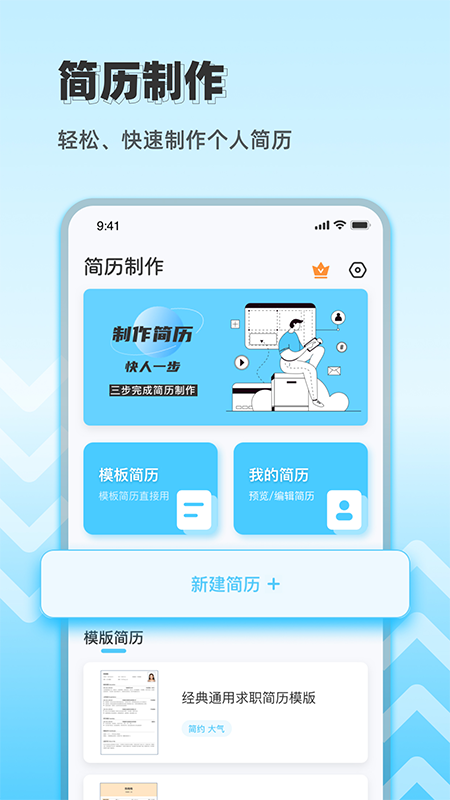 求职简历大全app