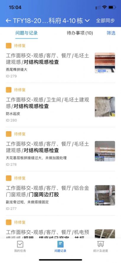 智慧营建客户端