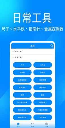 七点工具箱app