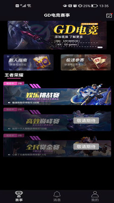 GD电竞最新版