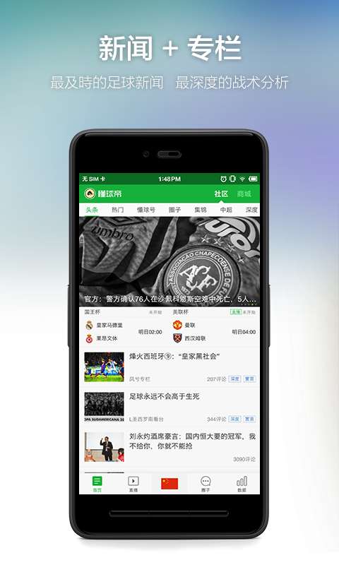 下载懂球帝最新版
