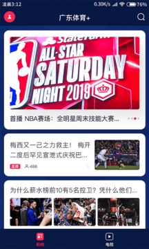 广东体育NBA现场直播看球吧