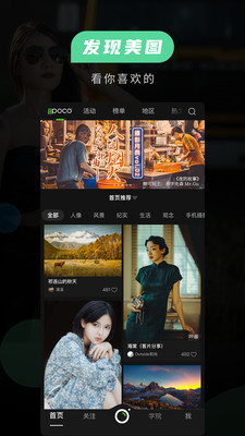 POCO摄影apk