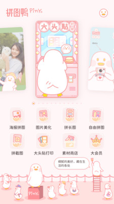 拼图鸭相机