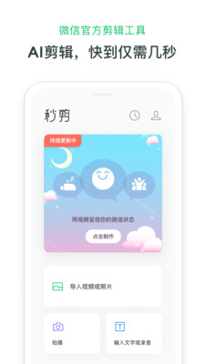 秒剪安卓版