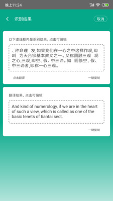 拍照识字在线工具