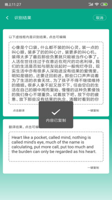 拍照识字在线工具