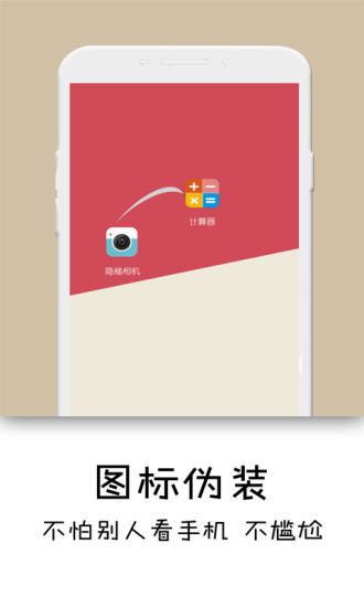 隐秘相机无广告版