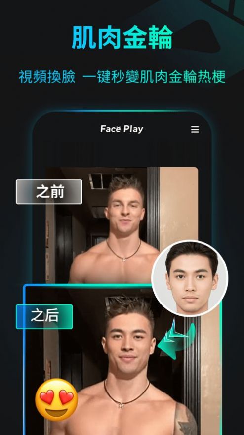 FacePlay Pro