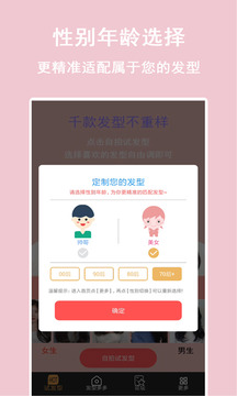 发型多多最新版