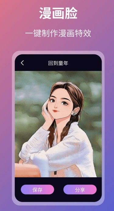 FaceArt安卓版