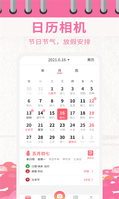 日历相机带时间地点