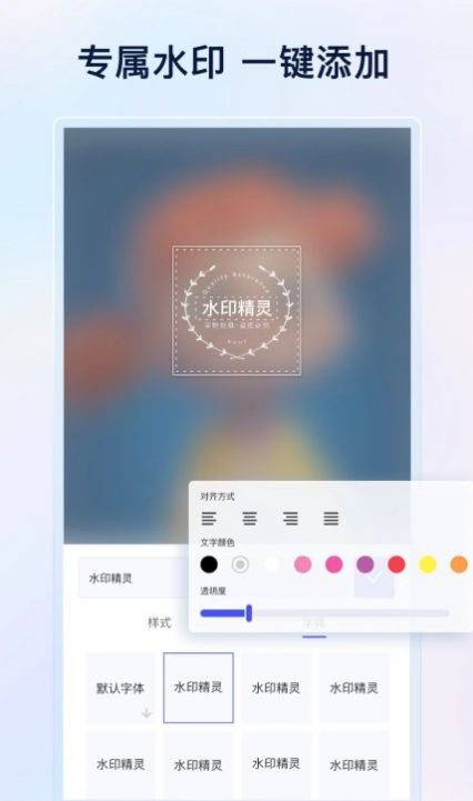 乐其爱水印精灵安卓版