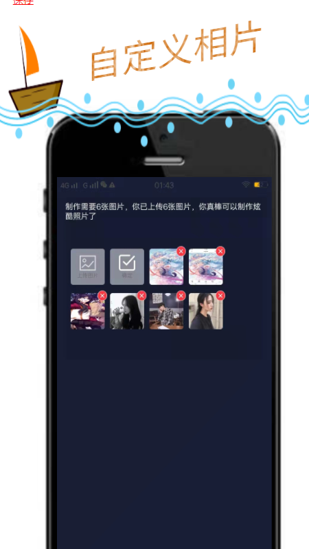 玩动相册安卓版