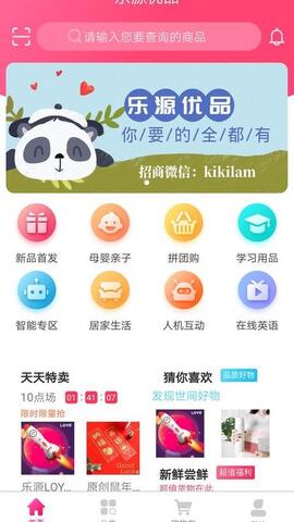 乐源优品APP