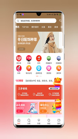省到家APP