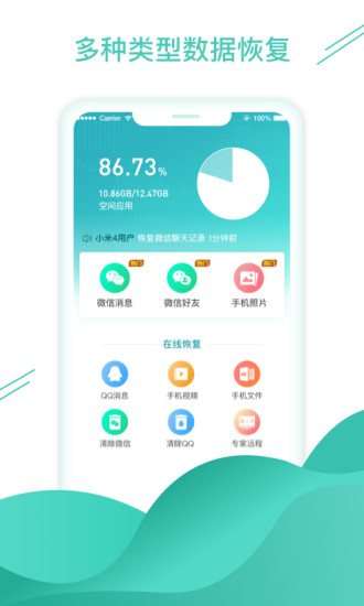 微信数据找回
