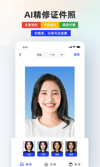 智能证件照app