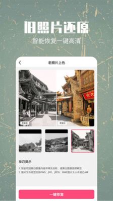 照片修复还原客户端
