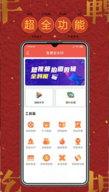 去水印软件工具app