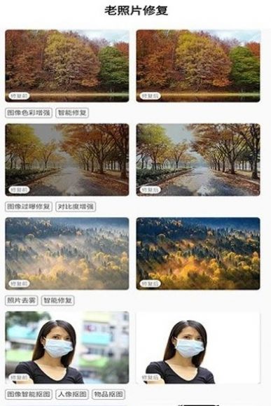 红似火免费老照片修复官方版