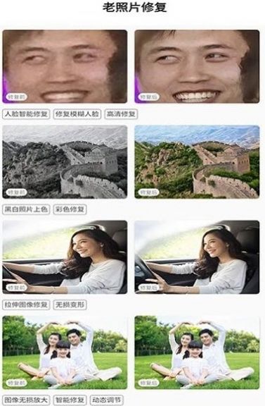红似火免费老照片修复官方版