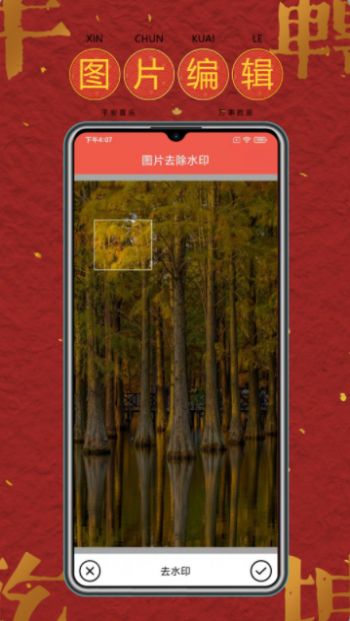去水印软件工具app