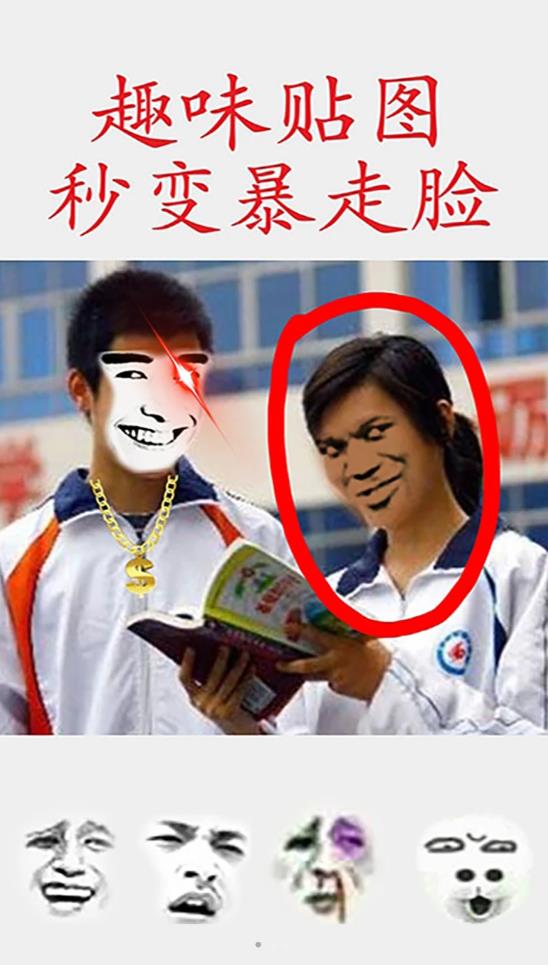 暴走P图app手机版