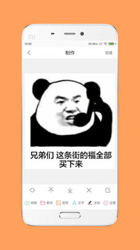 斗图工厂app