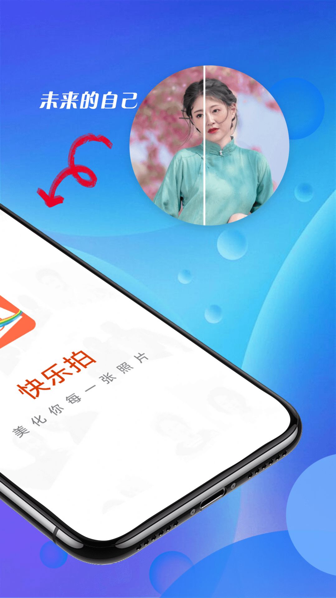 青春快乐拍官网版