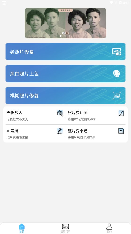 发发老照片修复助手app
