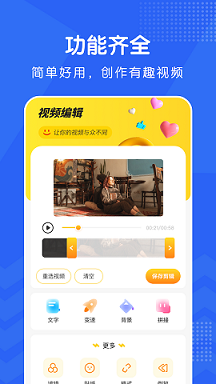 视频修图app