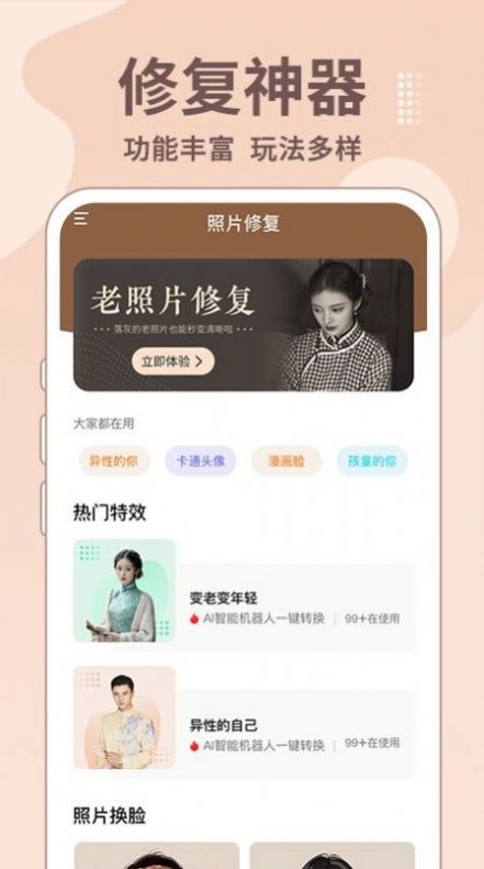 老照片修复王客户端