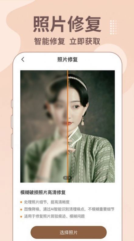 老照片修复王客户端
