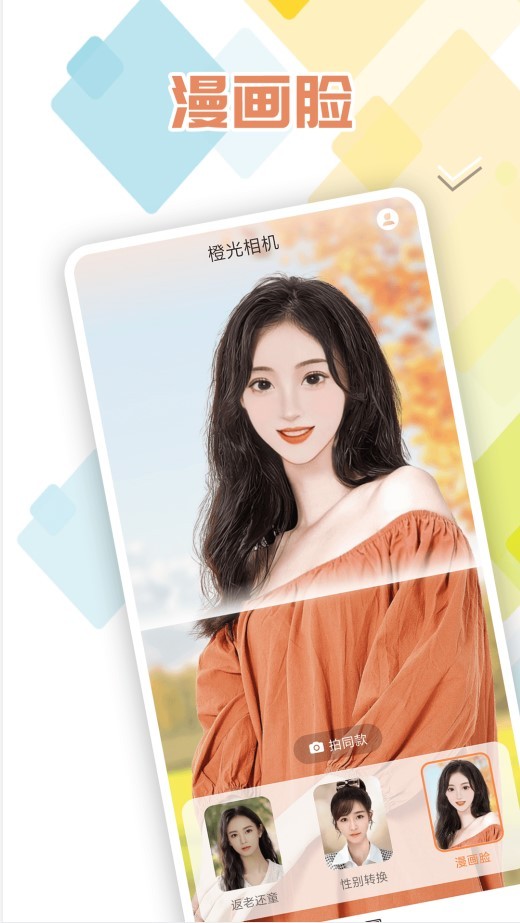 橙光相机客户端