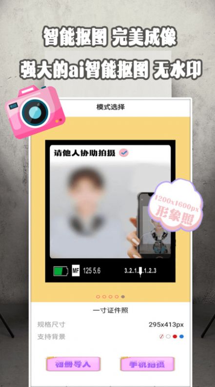 证件照美院app