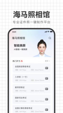 海马照相馆客户端