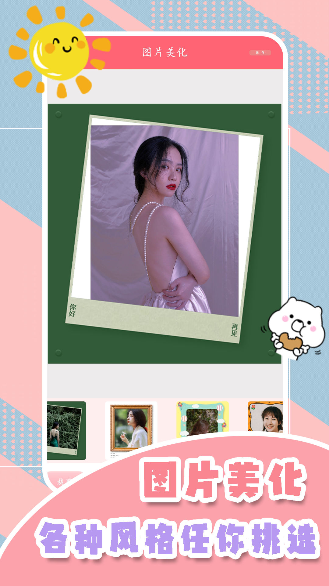 甜妹相机app