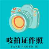 吱拍证件照app