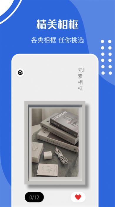 我的相框app