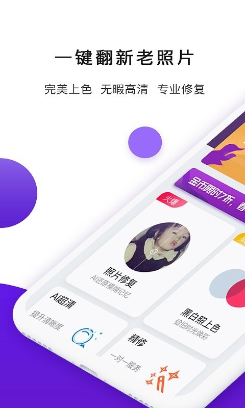照片修复器app
