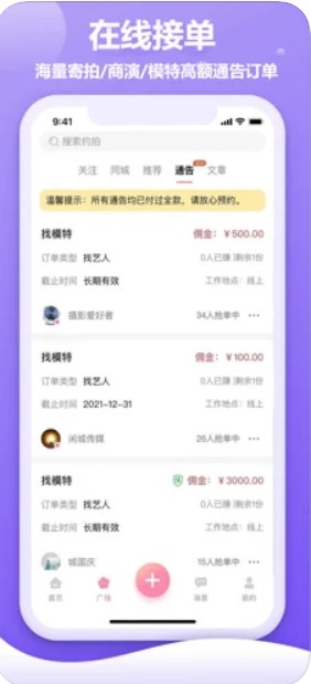 对椒约拍客户端