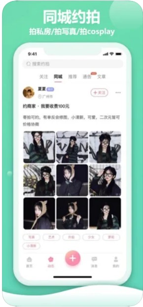 对椒约拍客户端