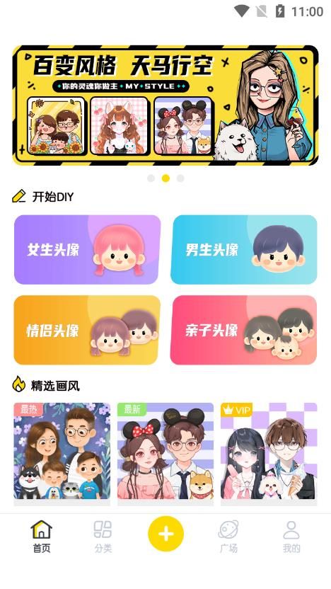 DIY头像社客户端